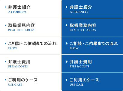 弁護士紹介